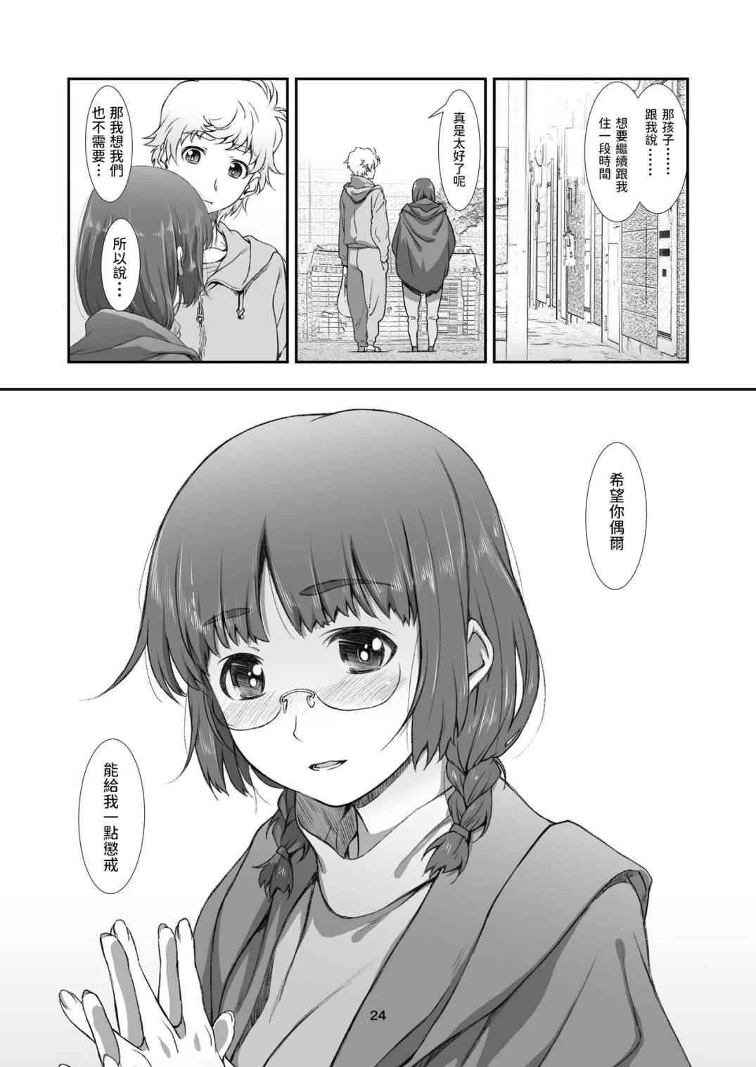 惩罚、邻居第1话P24