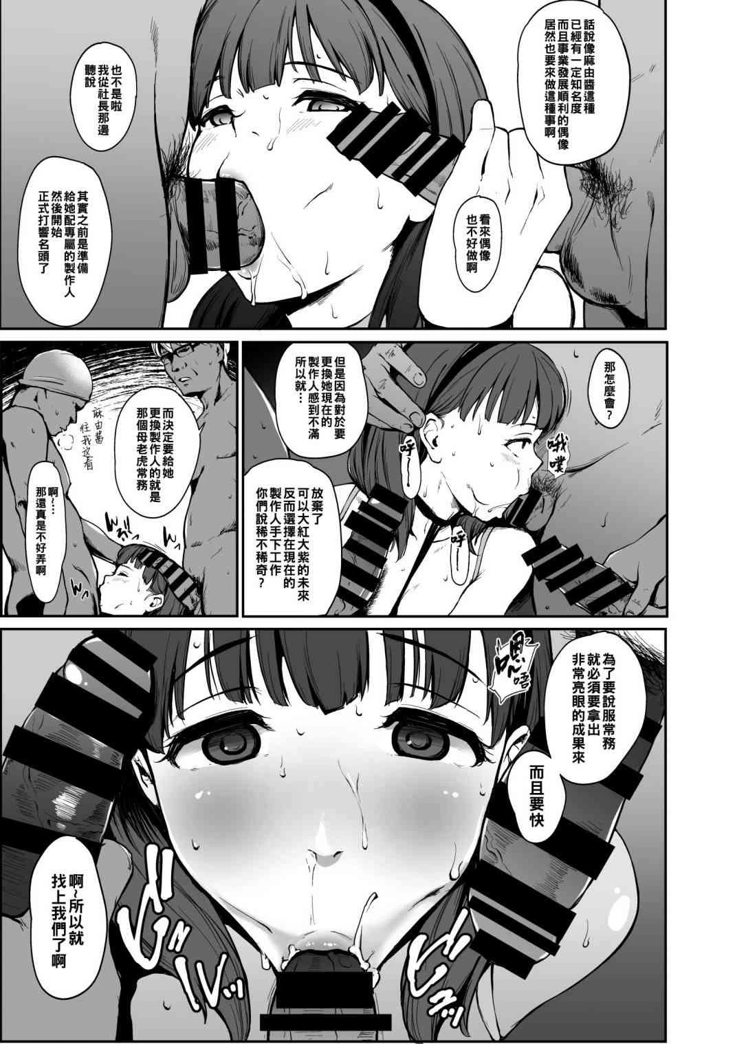 Drop (偶像大师)第1话P4