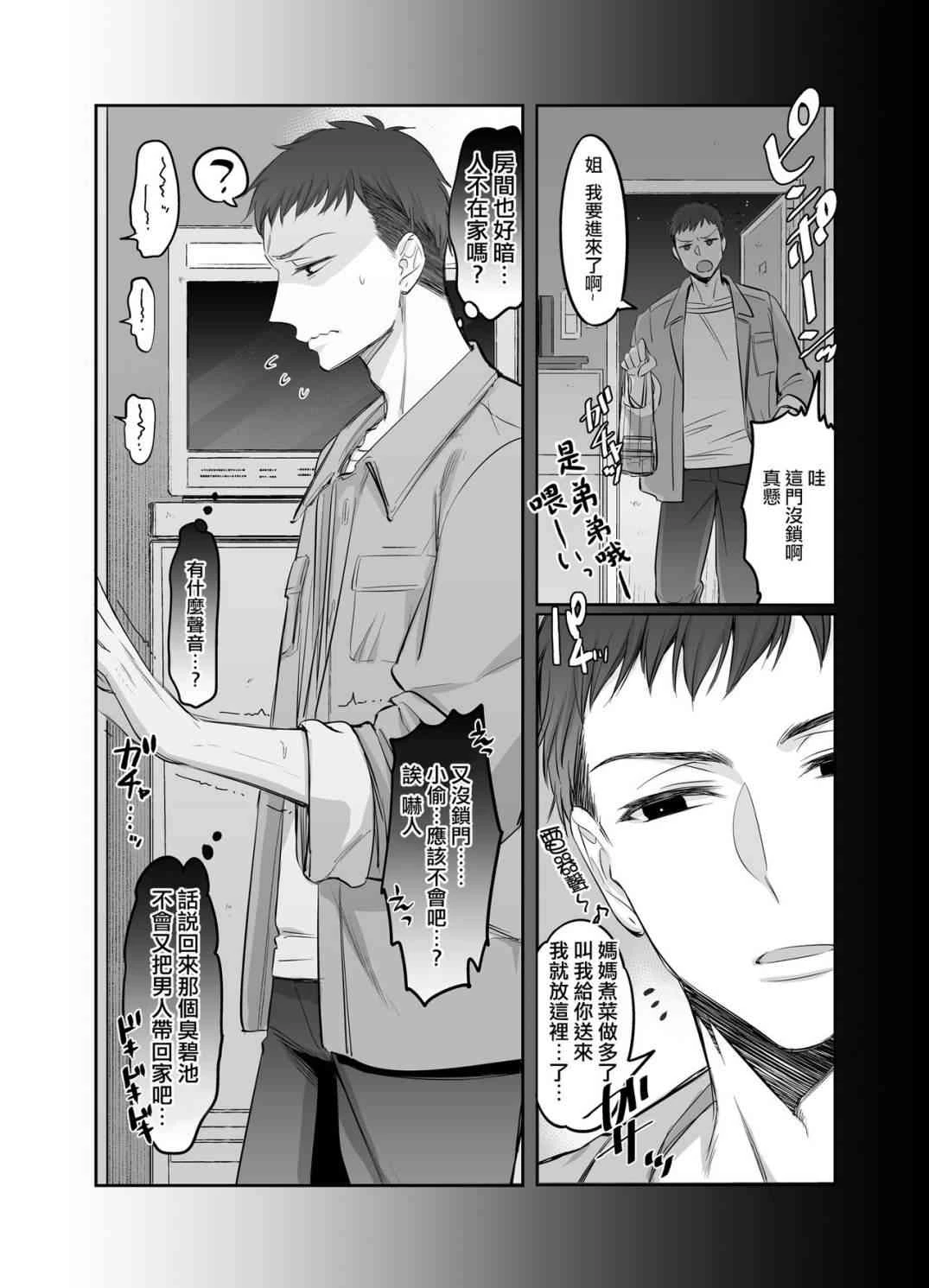 初心者女装癖男孩侵袭第1话P38