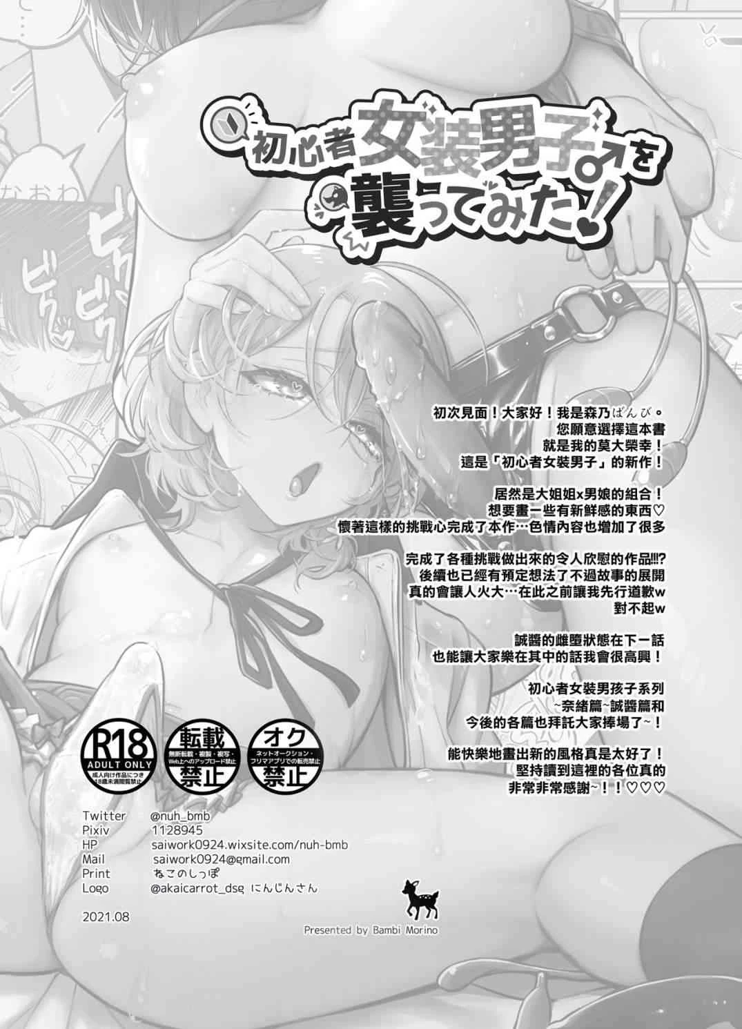 初心者女装癖男孩侵袭第1话P43