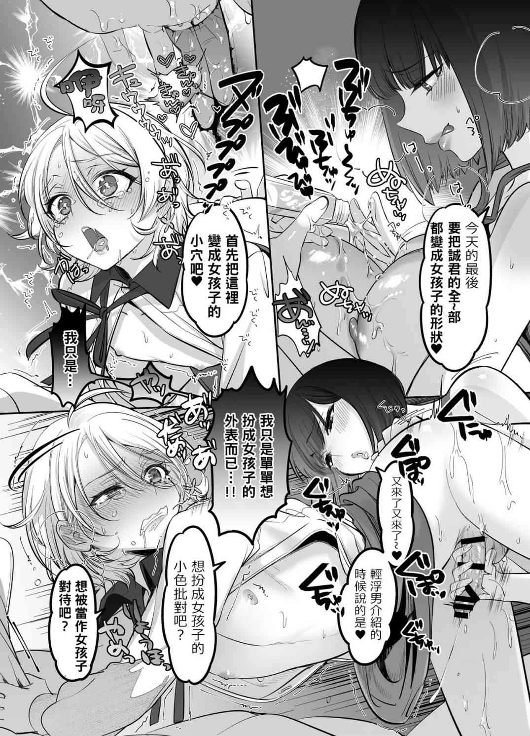 初心者女装癖男孩侵袭第1话P20