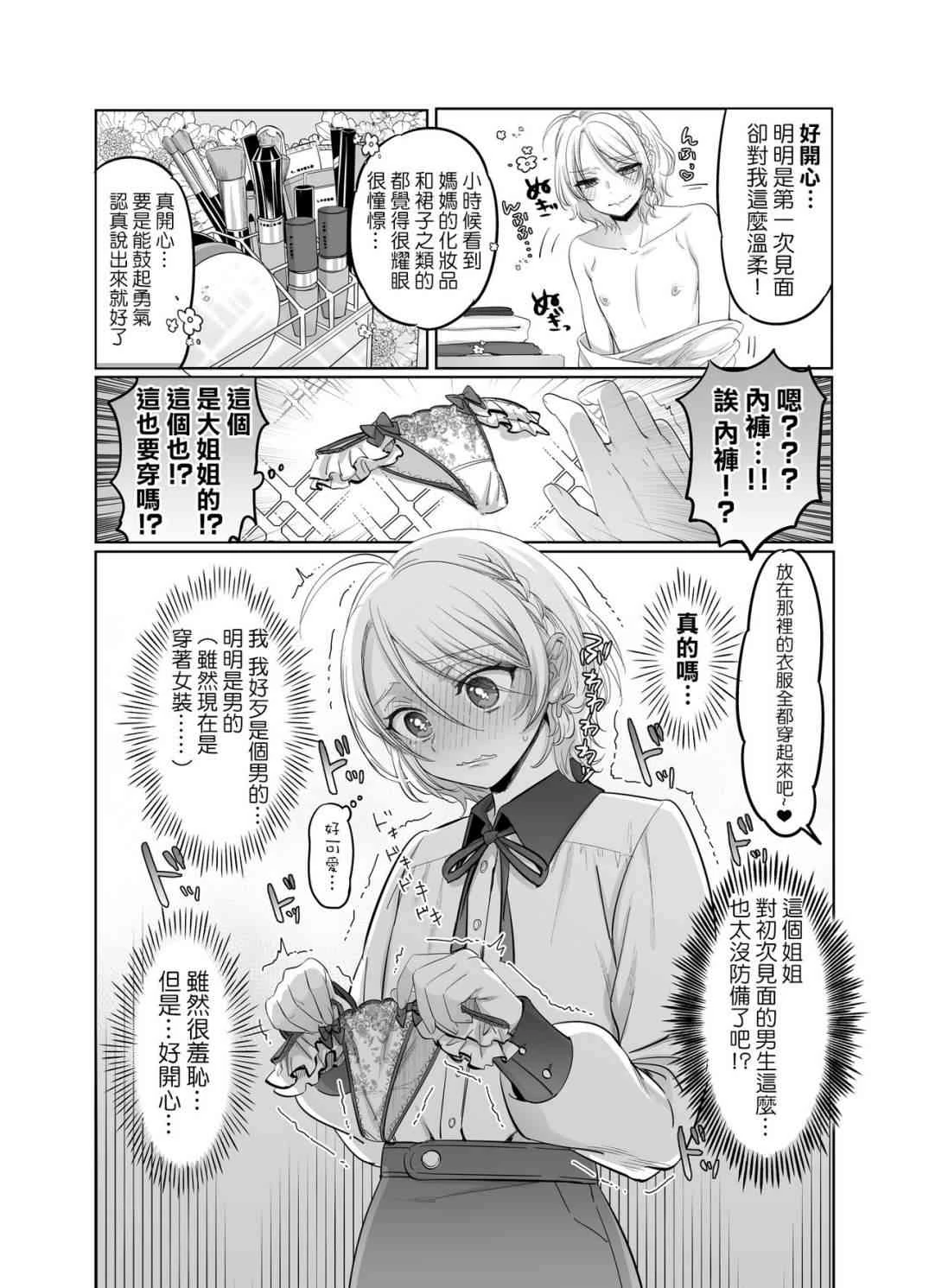 初心者女装癖男孩侵袭第1话P10