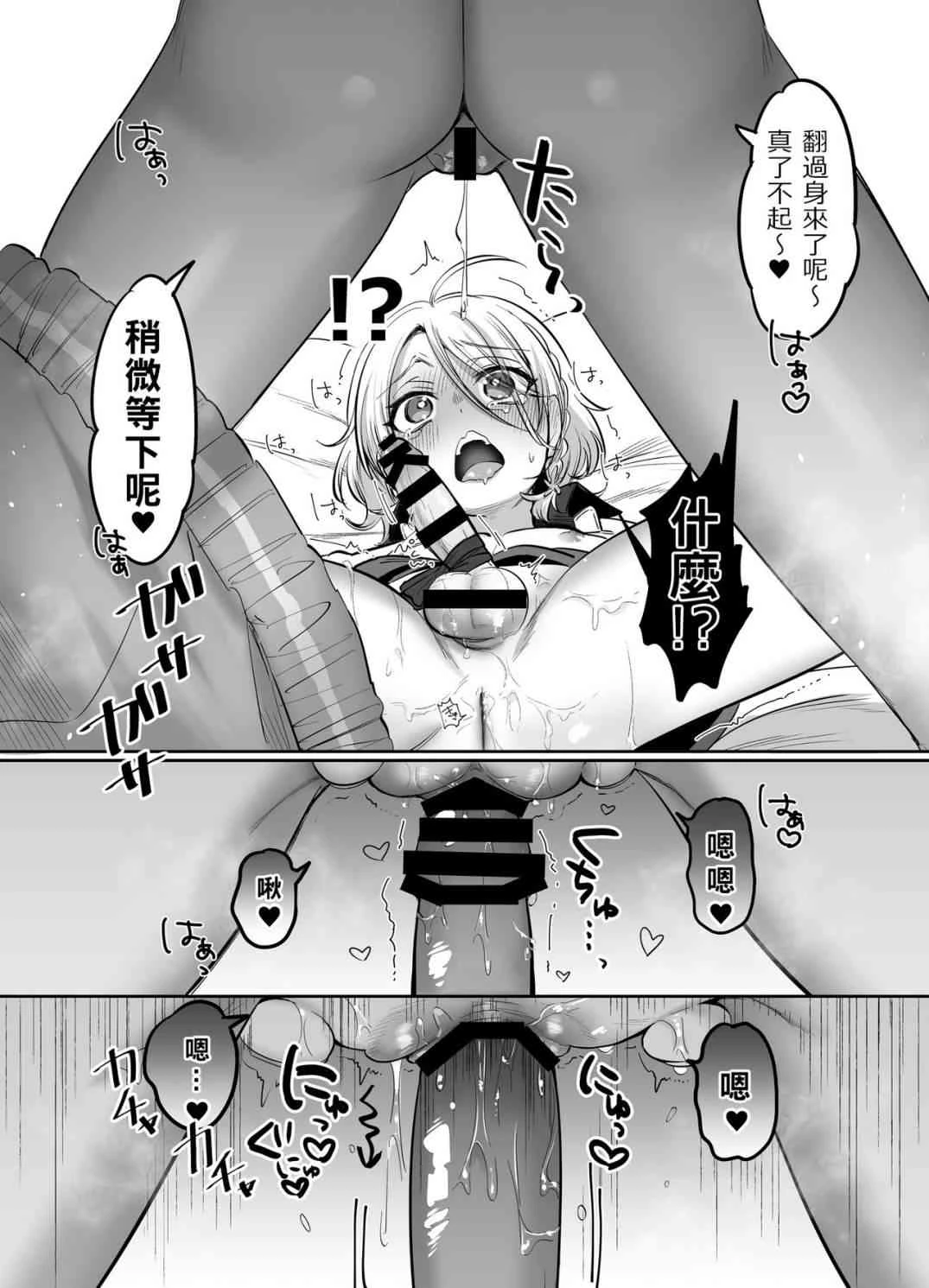 初心者女装癖男孩侵袭第1话P23