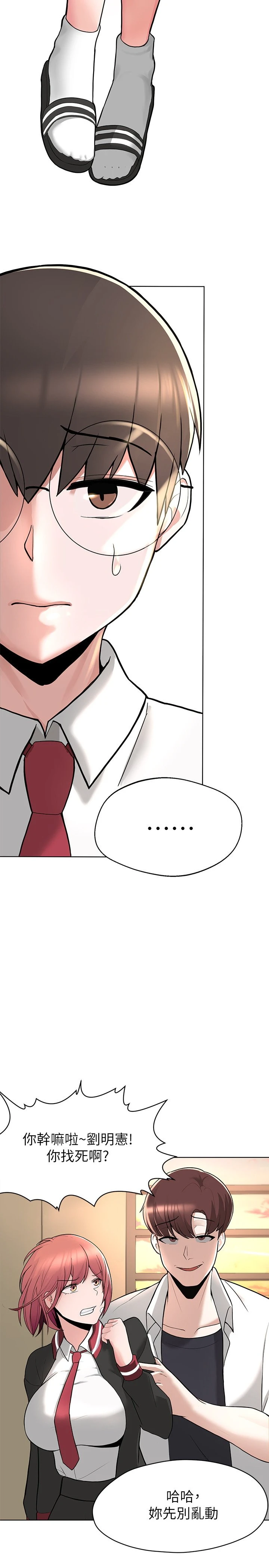 废柴逃脱第1话P68