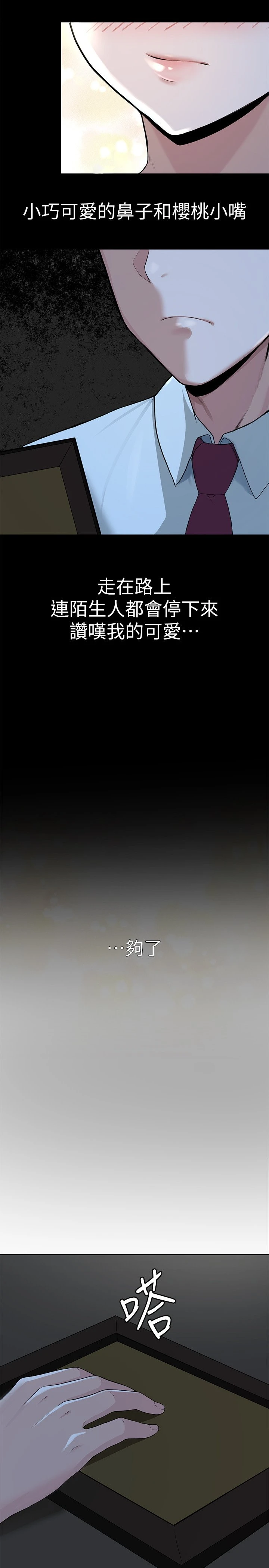 废柴逃脱第1话P25