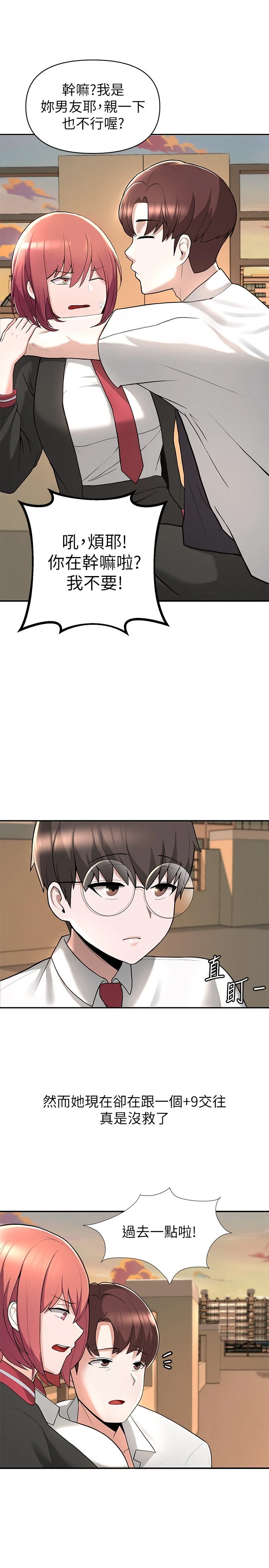 废柴逃脱第1话P64