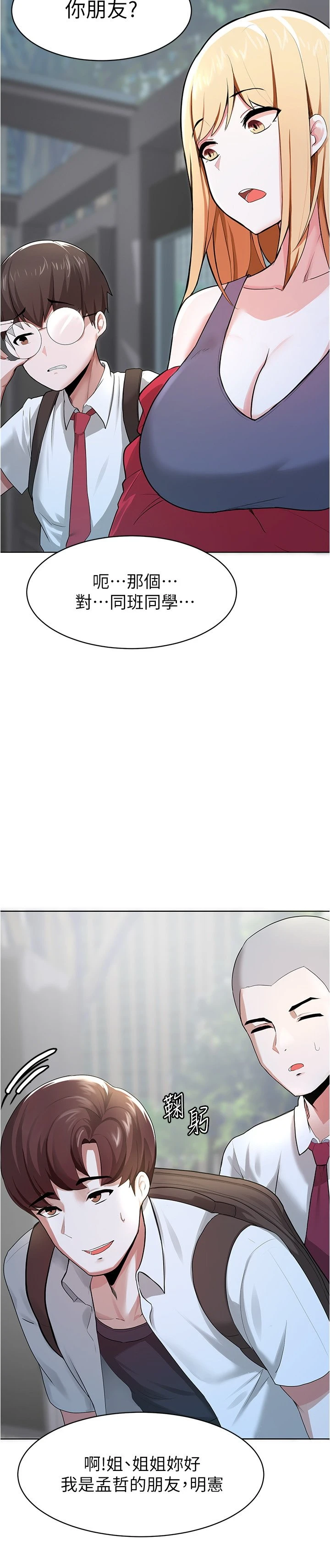 废柴逃脱第1话P41