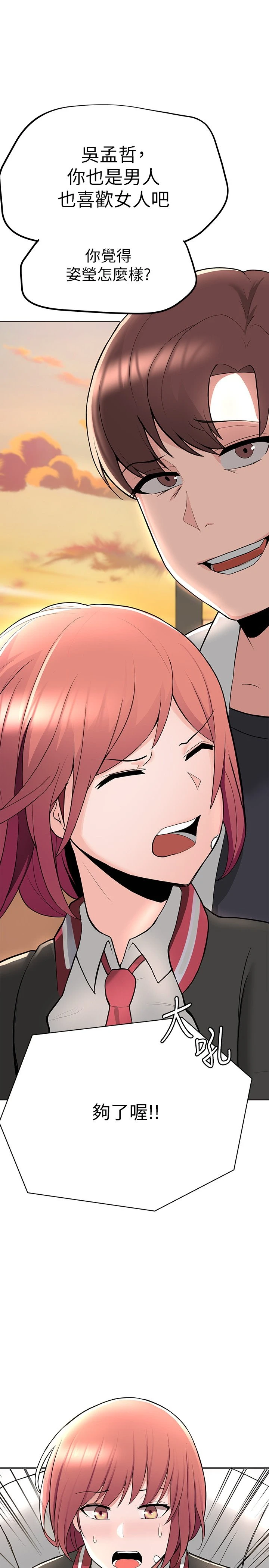 废柴逃脱第1话P69