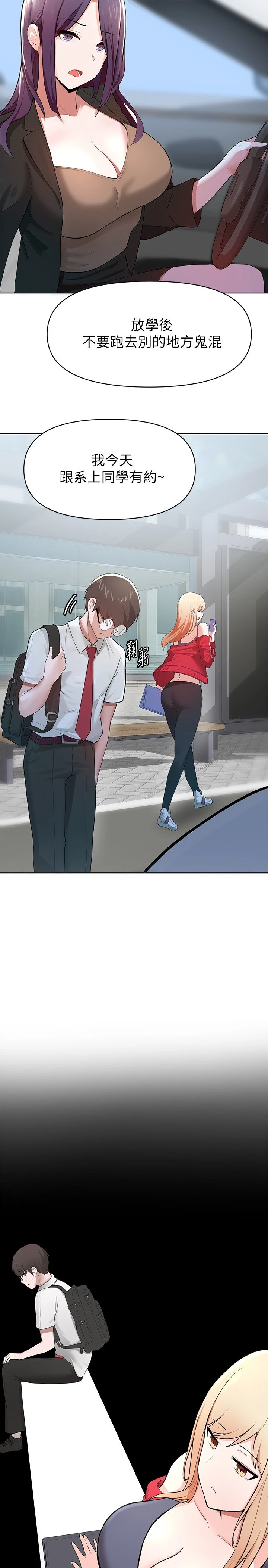 废柴逃脱第1话P38