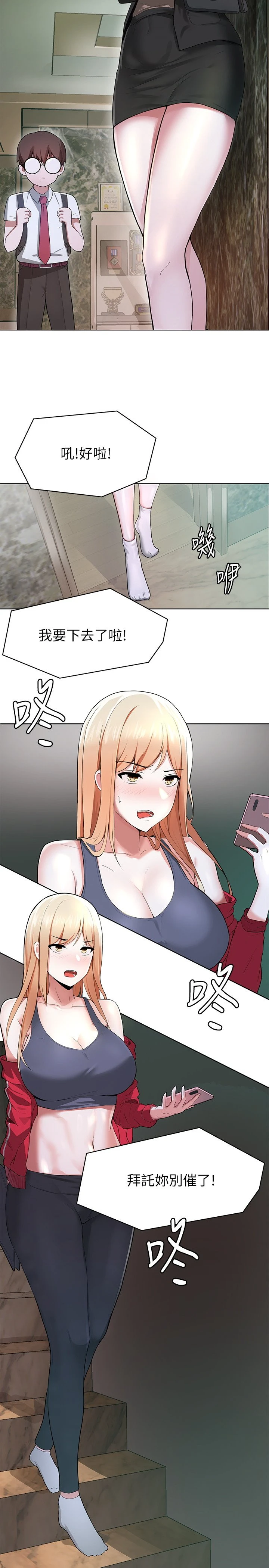 废柴逃脱第1话P29