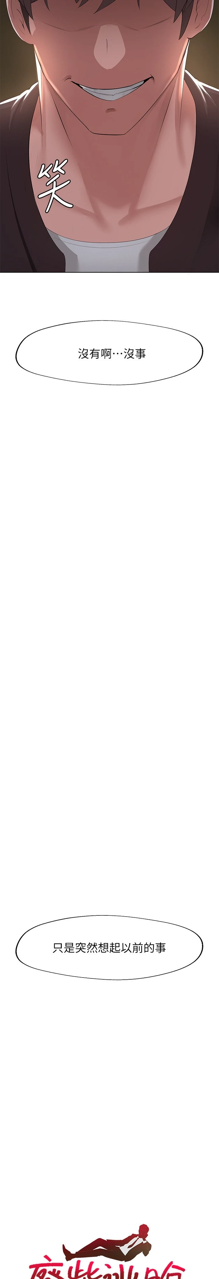 废柴逃脱第1话P21