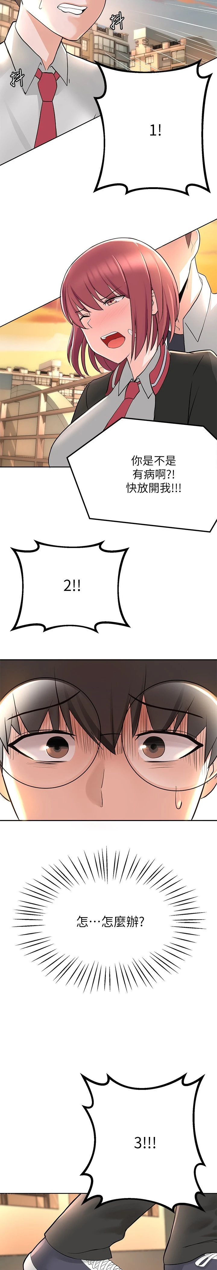 废柴逃脱第1话P72