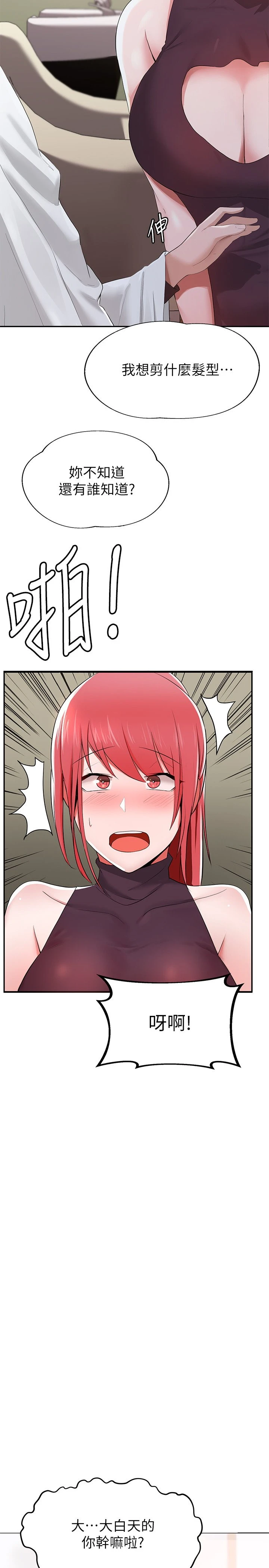 废柴逃脱第1话P6