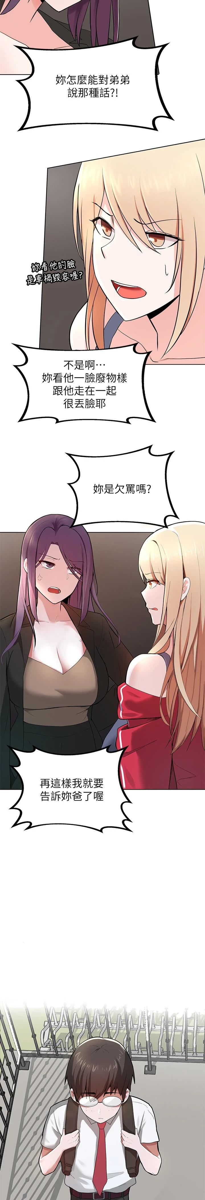 废柴逃脱第1话P34