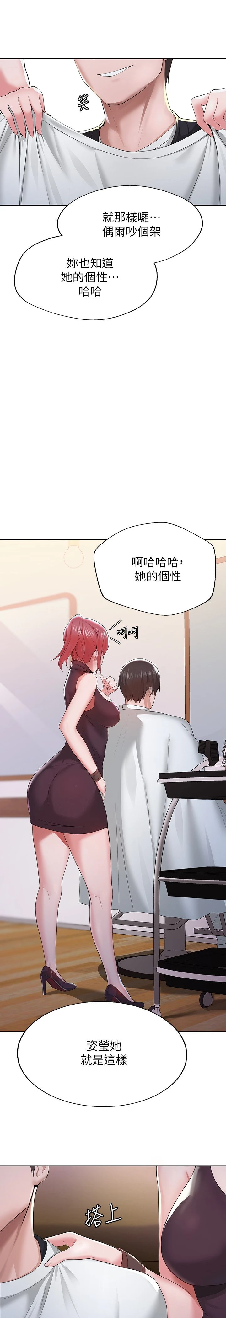 废柴逃脱第1话P3