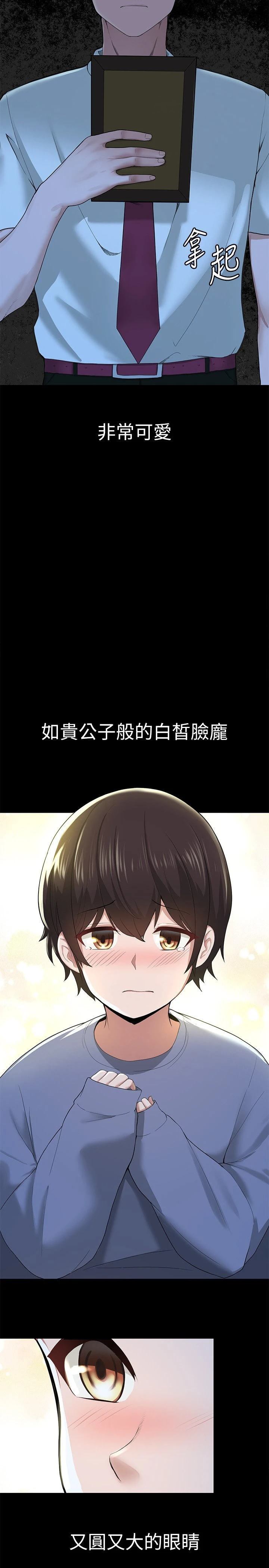 废柴逃脱第1话P24