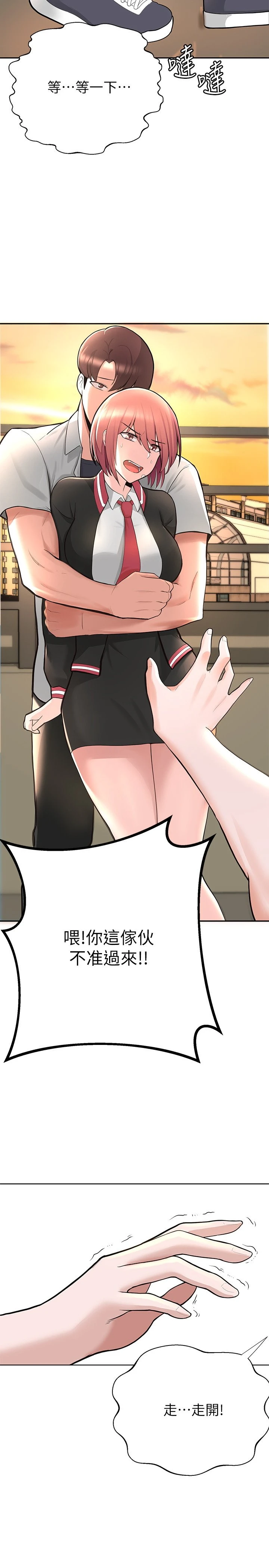 废柴逃脱第1话P73