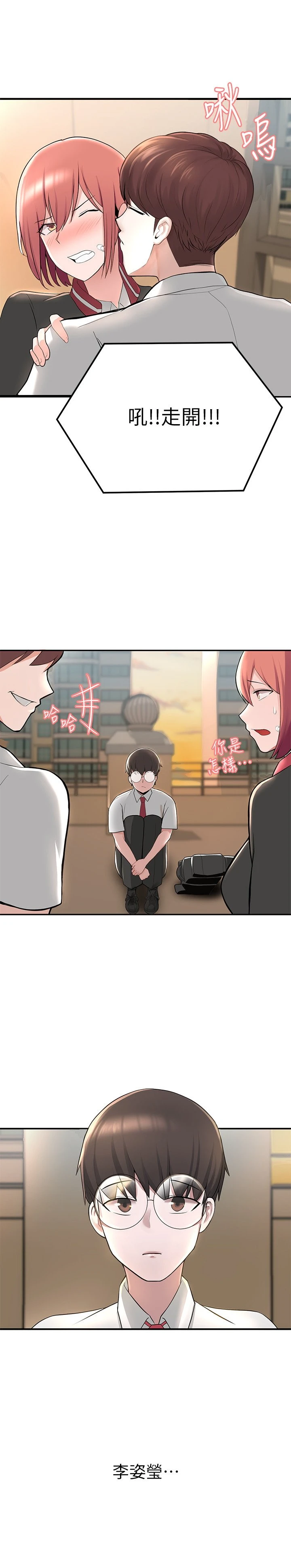 废柴逃脱第1话P61