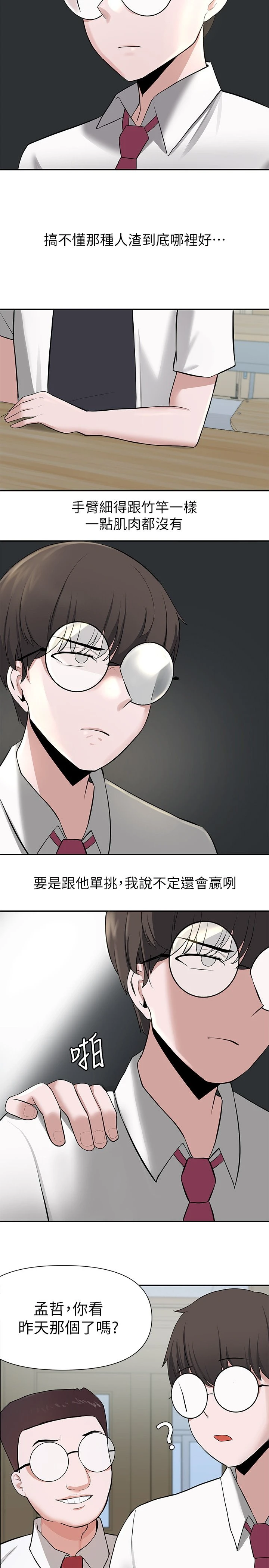 废柴逃脱第1话P51