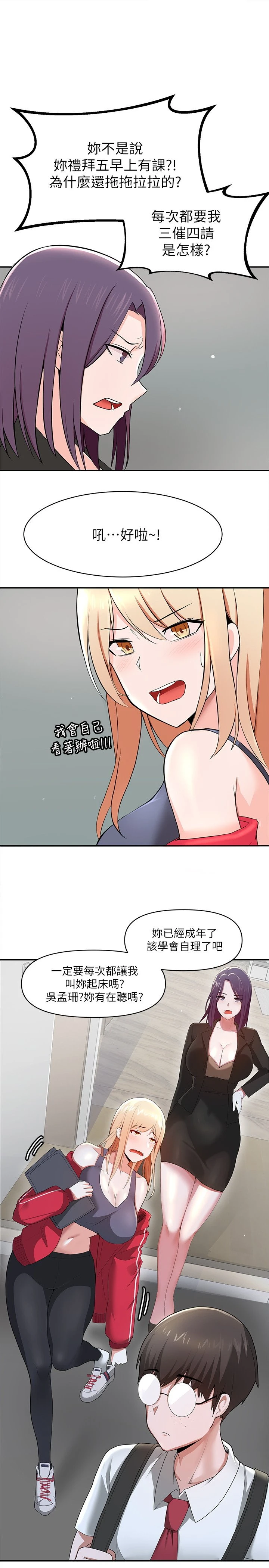 废柴逃脱第1话P31