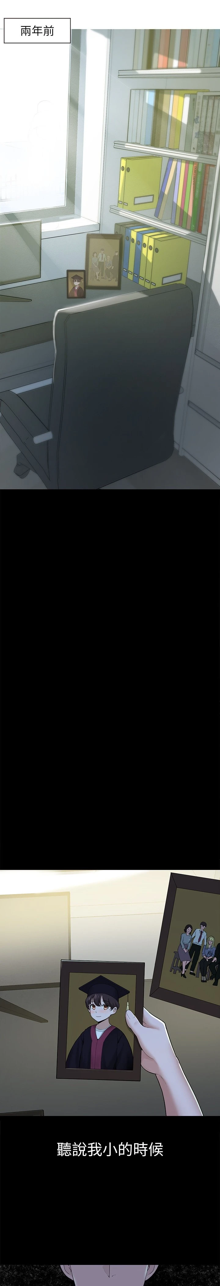 废柴逃脱第1话P23