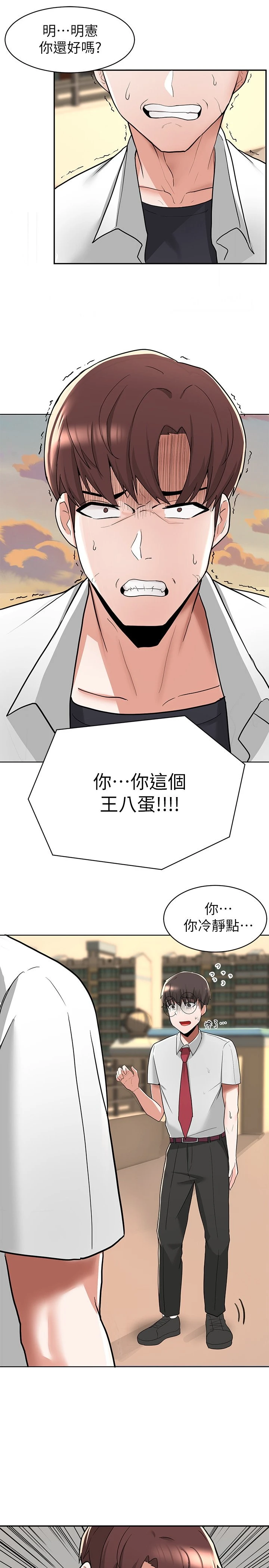 废柴逃脱第2话P5