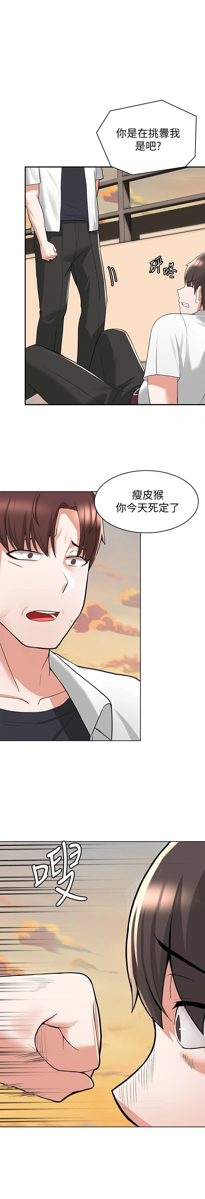 废柴逃脱第2话P7