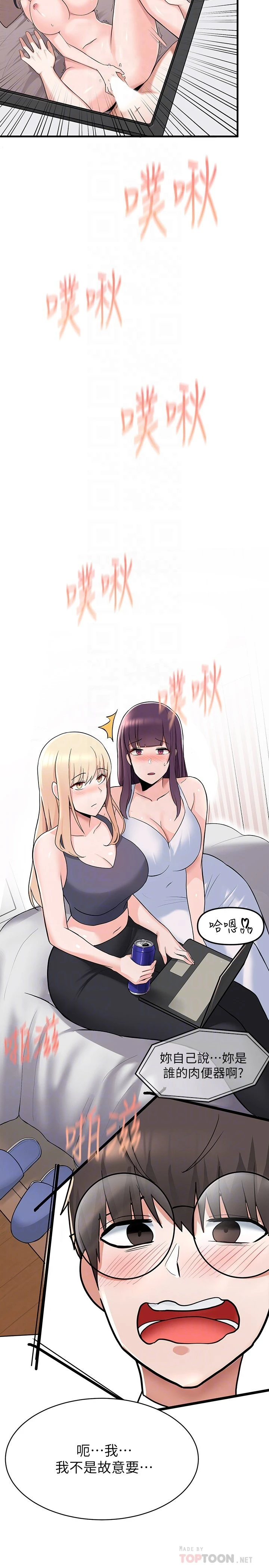 废柴逃脱第2话P18