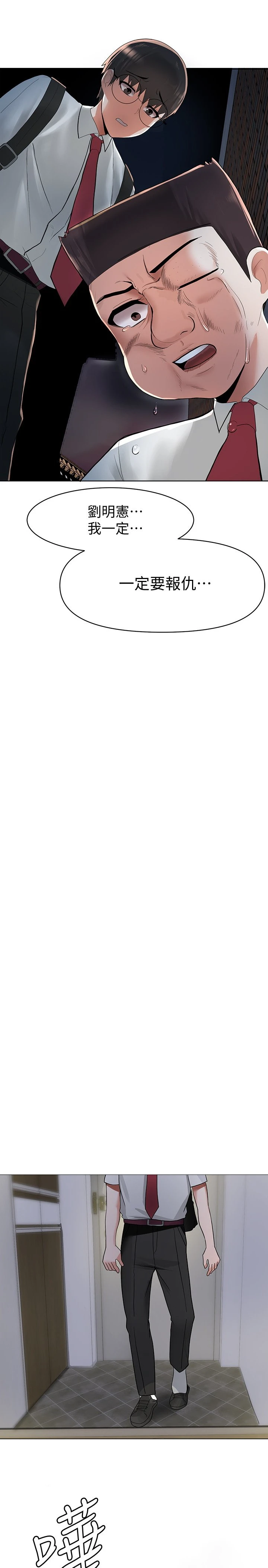 废柴逃脱第2话P48