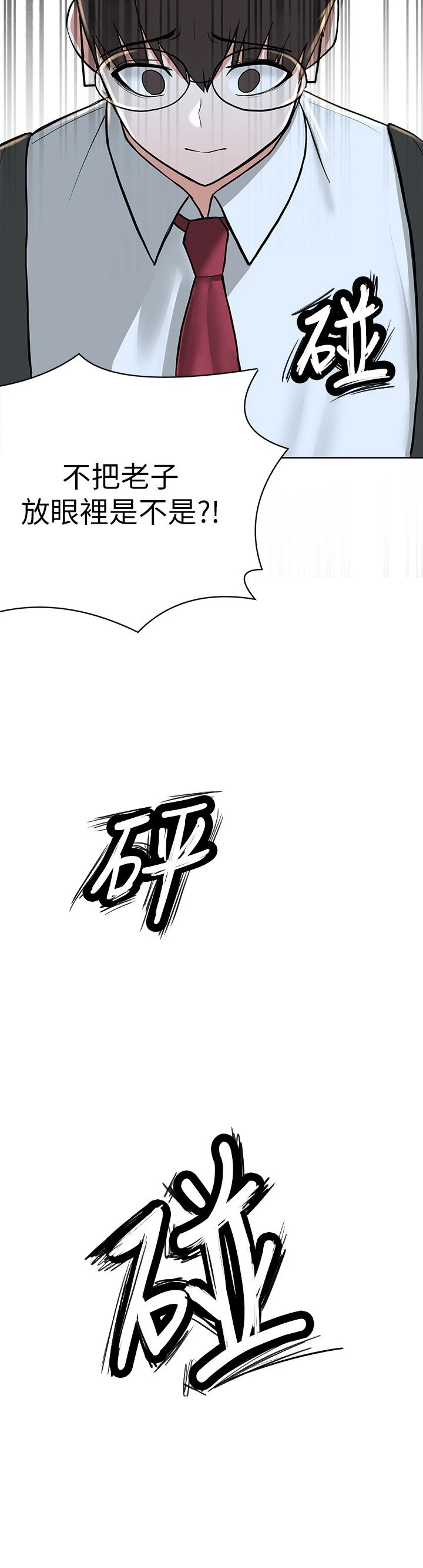 废柴逃脱第2话P40