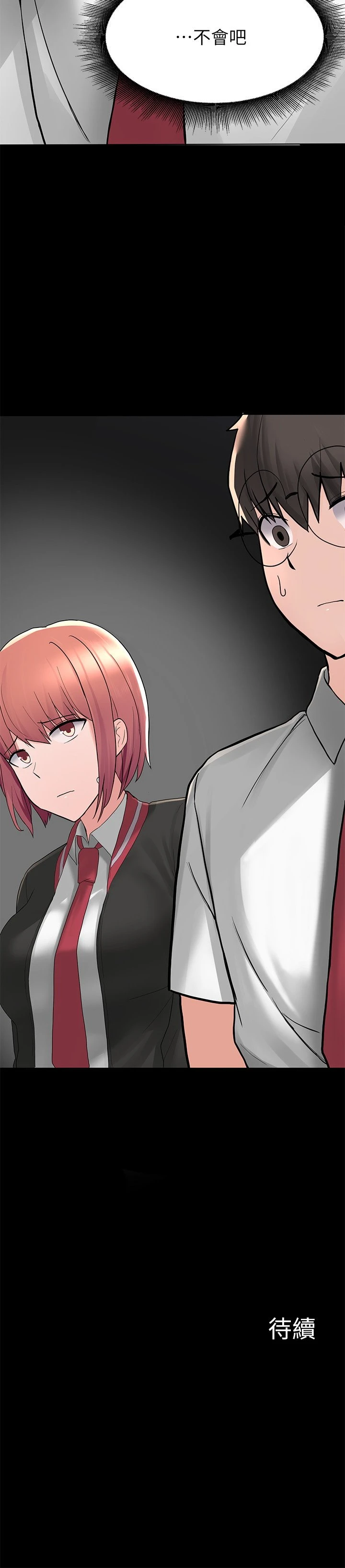 废柴逃脱第2话P71