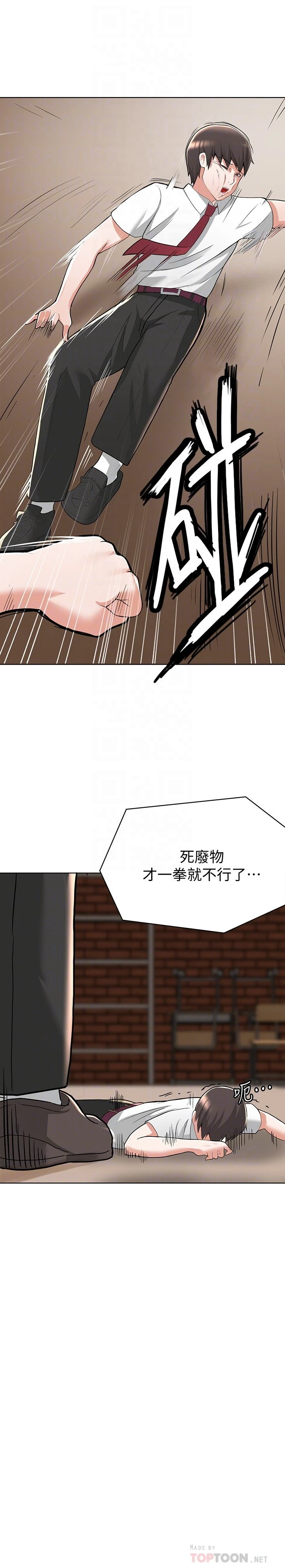 废柴逃脱第2话P8