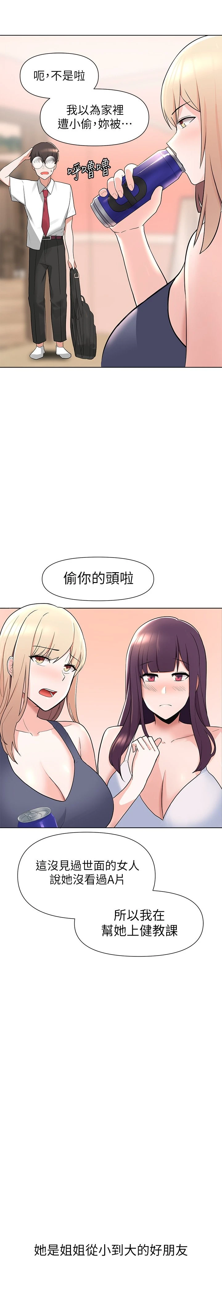 废柴逃脱第2话P21