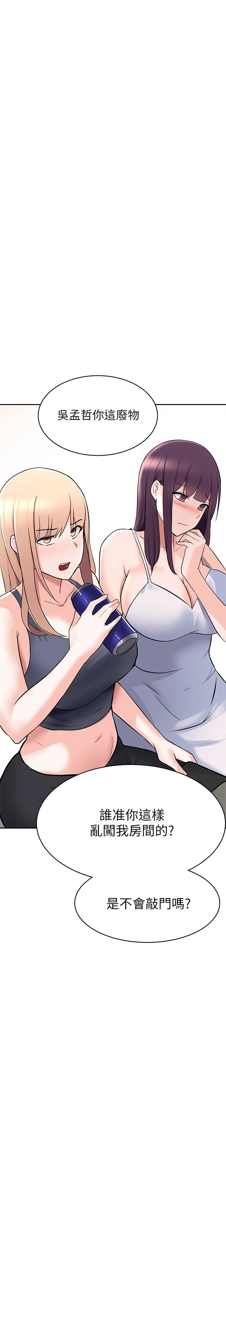 废柴逃脱第2话P19