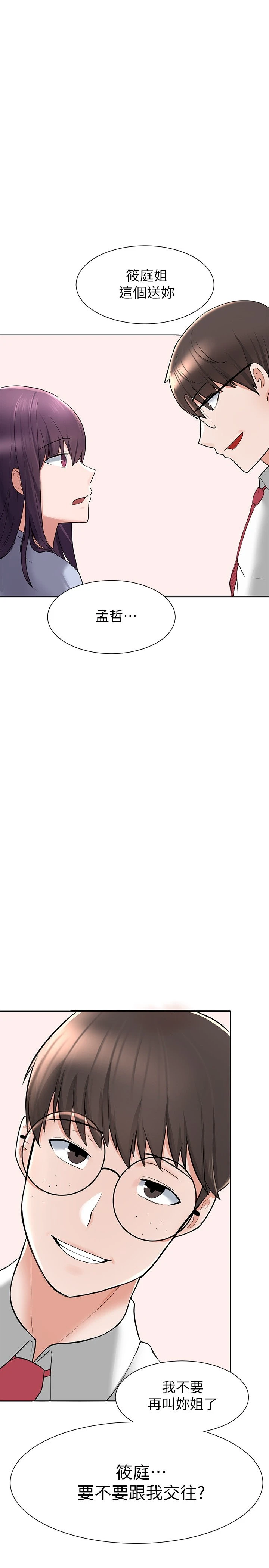 废柴逃脱第2话P32