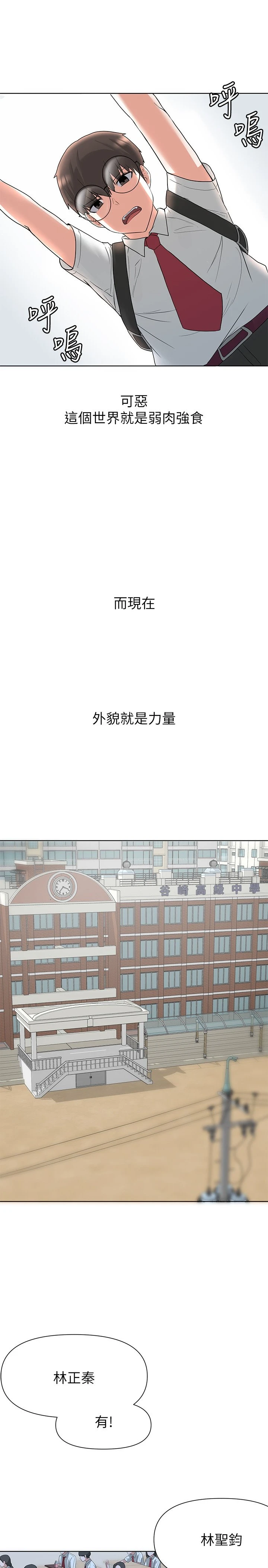 废柴逃脱第2话P67