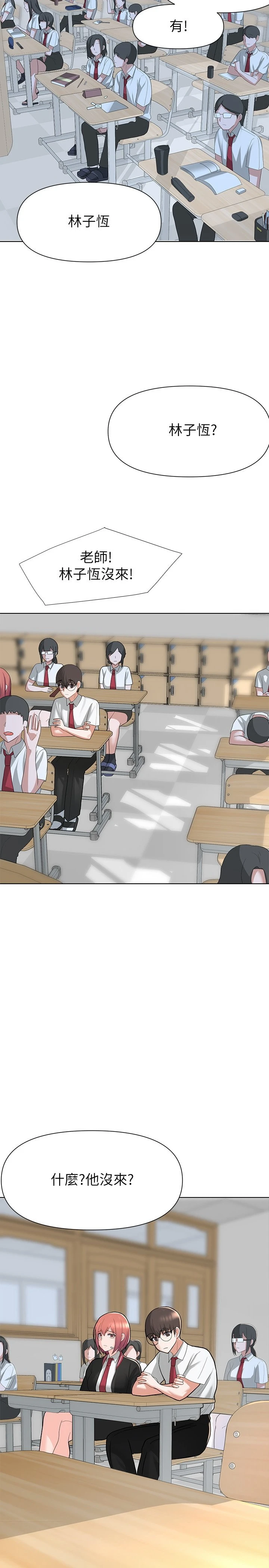 废柴逃脱第2话P68