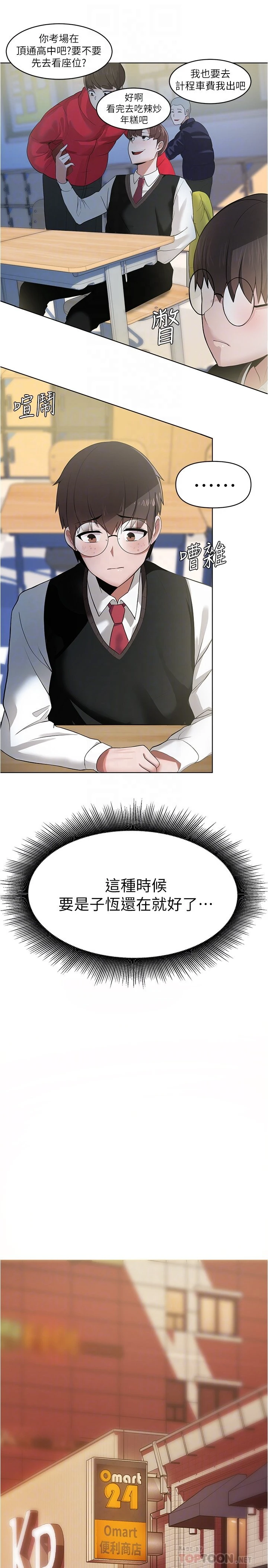 废柴逃脱第3话P12