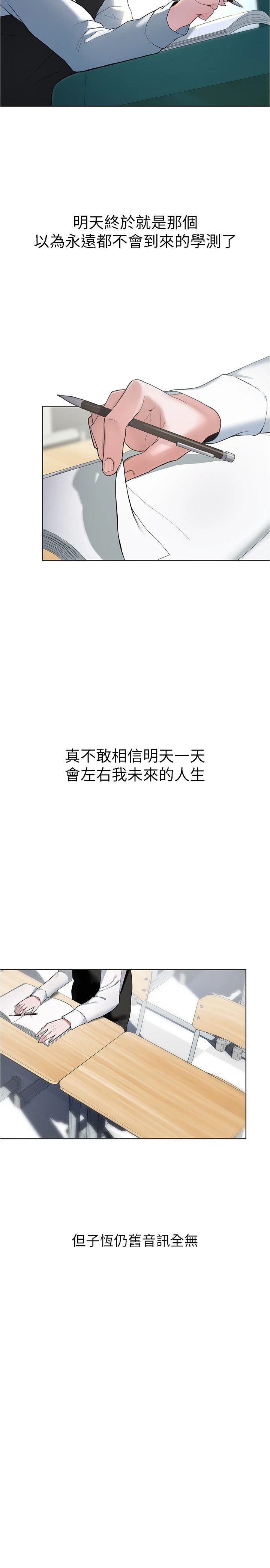 废柴逃脱第3话P9