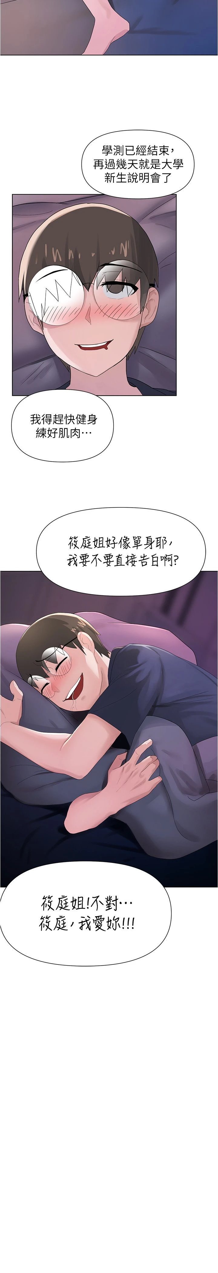 废柴逃脱第3话P30