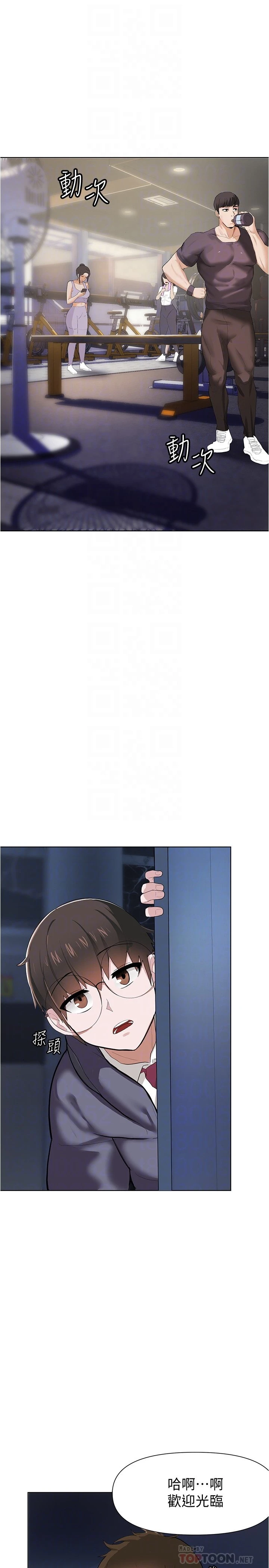 废柴逃脱第3话P18