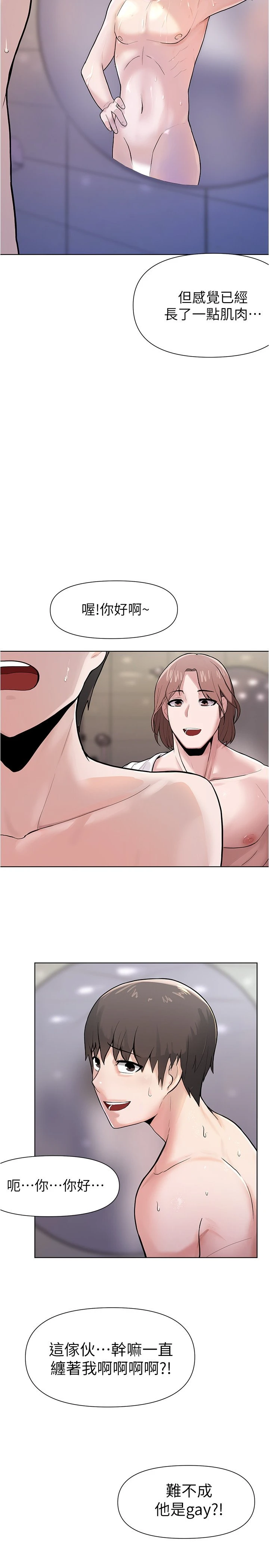 废柴逃脱第3话P27