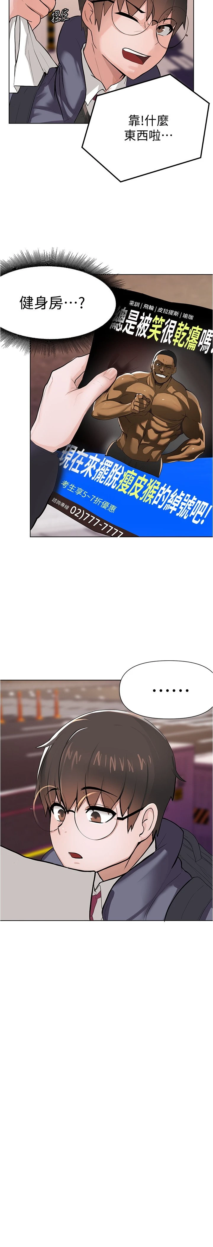 废柴逃脱第3话P17