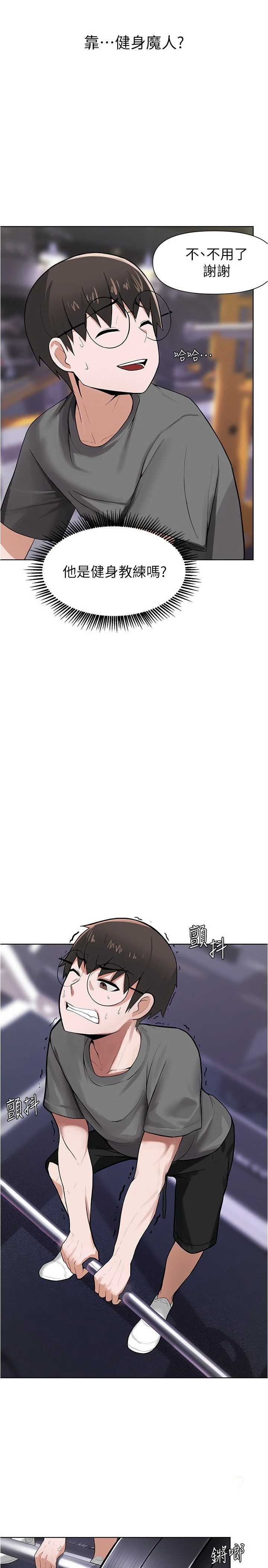 废柴逃脱第3话P22