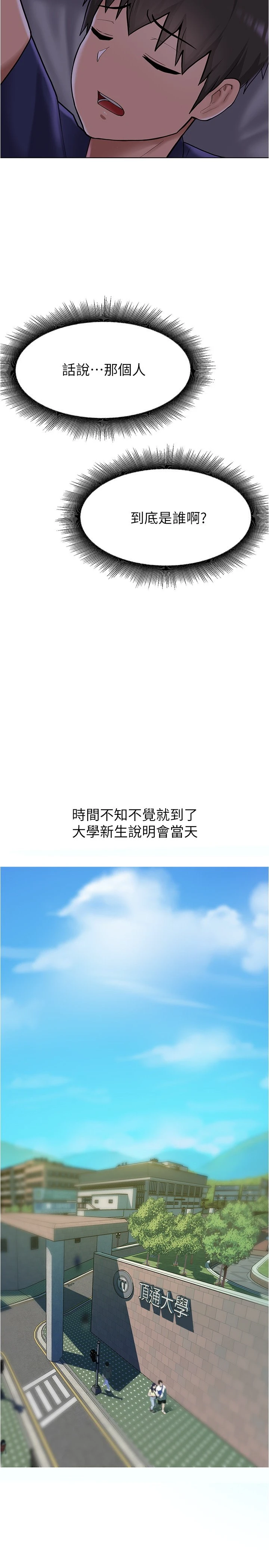 废柴逃脱第4话P32