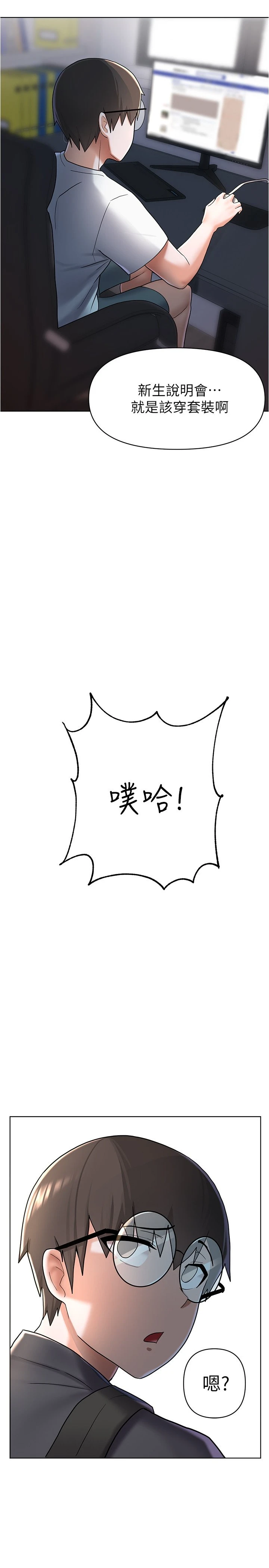 废柴逃脱第4话P36