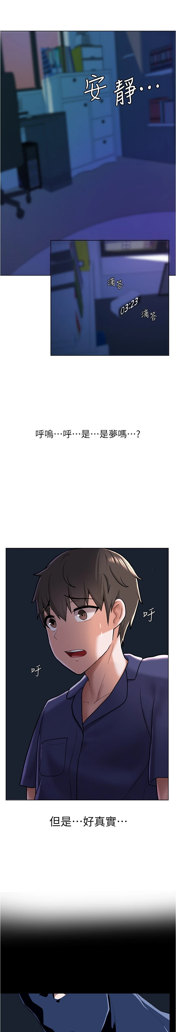 废柴逃脱第4话P30