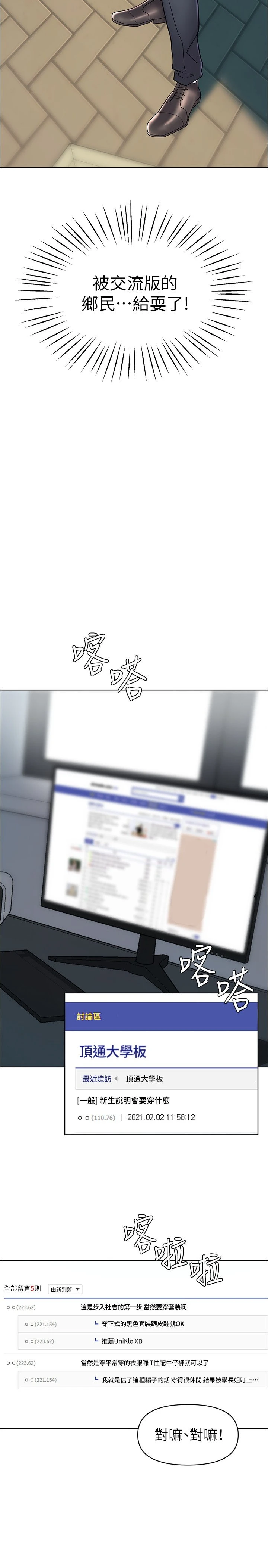 废柴逃脱第4话P35