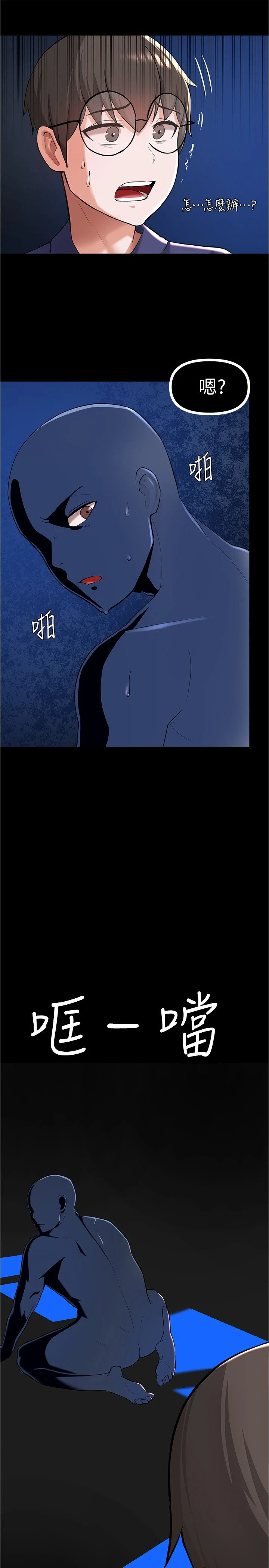 废柴逃脱第4话P26