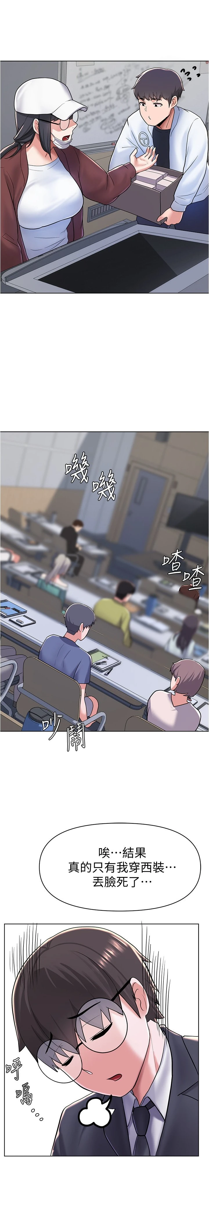 废柴逃脱第4话P42